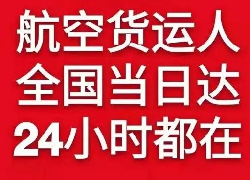 西昌航空托运货物、航空货运:物流行业各岗位招聘